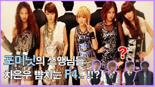 포미닛의 Mr. 티처 előzetes