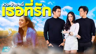 หว่ออ้ายหนี่ เธอที่รัก előzetes