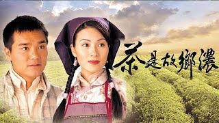 茶是故鄉濃 előzetes