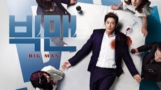 빅맨 előzetes
