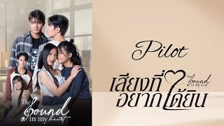 เสียงที่อยากได้ยิน előzetes