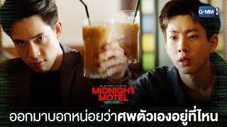 แอปลับ โรงแรมรัก előzetes