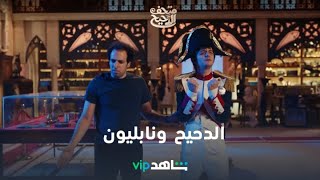 متحف الدحيح előzetes