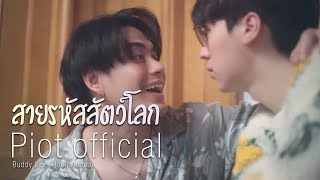 ไดโนซอร์รัก előzetes