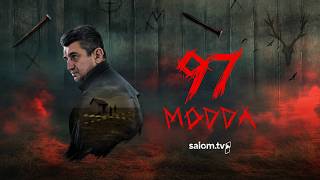97 Modda előzetes