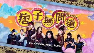 痞子無間道 előzetes