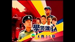 學警雄心 előzetes