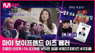 마이 보이프렌드 이즈 베러 előzetes