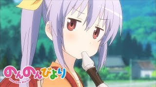 のんのんびより előzetes