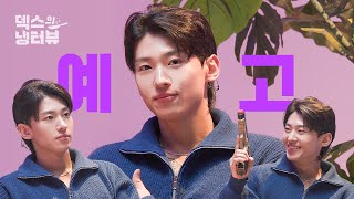 덱스의 냉터뷰 előzetes
