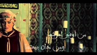 Sayyida al Hurra előzetes
