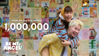 ฉันหลงรักเทวดาของฉัน előzetes