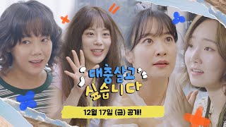 대충 살고 싶습니다 előzetes