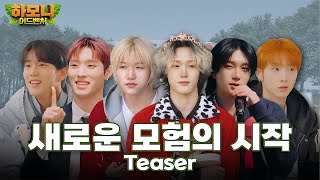 하모니 어드벤처 előzetes