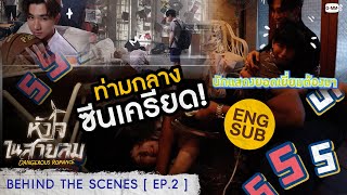 หัวใจในสายลม előzetes