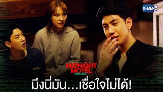 แอปลับ โรงแรมรัก előzetes