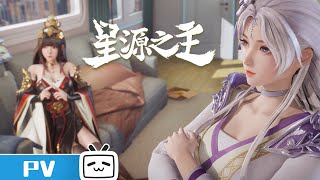 星源之主 előzetes