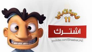 شعبية الكرتون előzetes