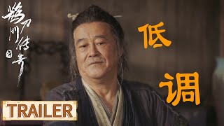 鹊刀门传奇 előzetes