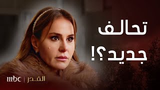 القدر előzetes