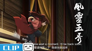 风灵玉秀 előzetes