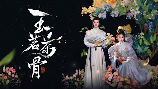 玉茗茶骨 előzetes