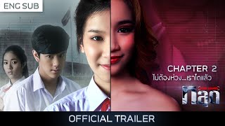 หลุด előzetes