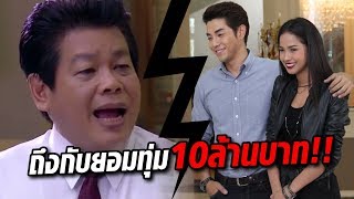 สะใภ้กาฝาก előzetes
