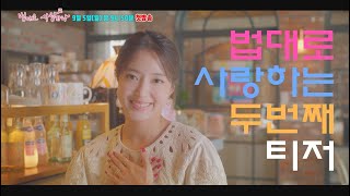 법대로 사랑하라 előzetes