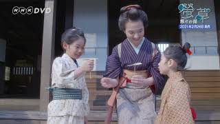 螢草 菜々の剣 előzetes