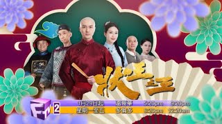 狀王之王 előzetes