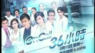 On Call 36小時 előzetes