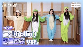 쁘걸트립 előzetes