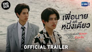 เพื่อนายแค่หนึ่งเดียว előzetes