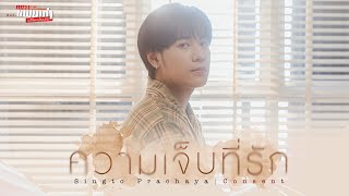 เพราะแฟนเก่าเปลี่ยนแปลงบ่อย előzetes