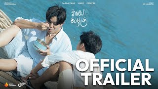 វាយោសមុទ្រ előzetes