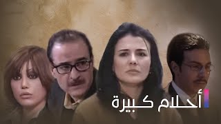 أحلام كبيرة előzetes