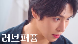 러브퍼퓸 előzetes