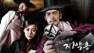 조선추리활극 정약용 előzetes