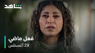 فعل ماضي előzetes