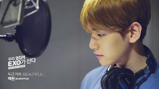 우리 옆집에 엑소가 산다 előzetes
