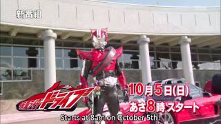 仮面ライダードライブ előzetes