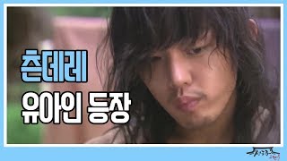 성균관 스캔들 előzetes