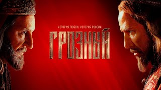 Грозный előzetes