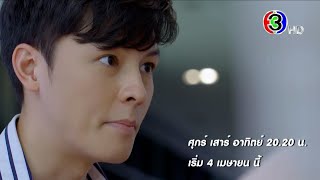 อุบัติร้ายอุบัติรัก előzetes