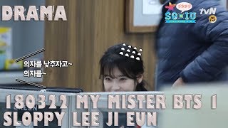 나의 아저씨 előzetes