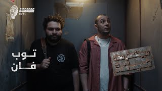 مينفعش معاه صيانة előzetes