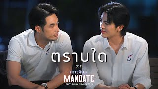คมเดือน előzetes