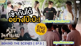 หัวใจในสายลม előzetes