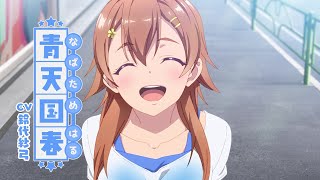 シャインポスト előzetes